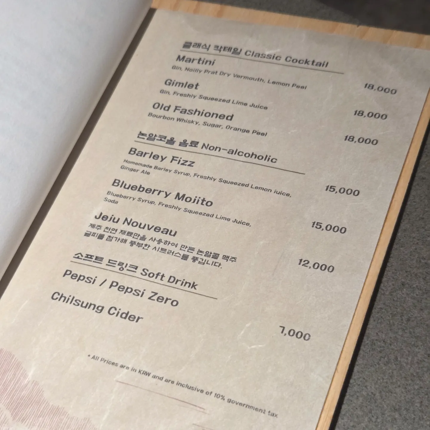 JW 메리어트 제주 리조트 & 스파 더 주막 메뉴