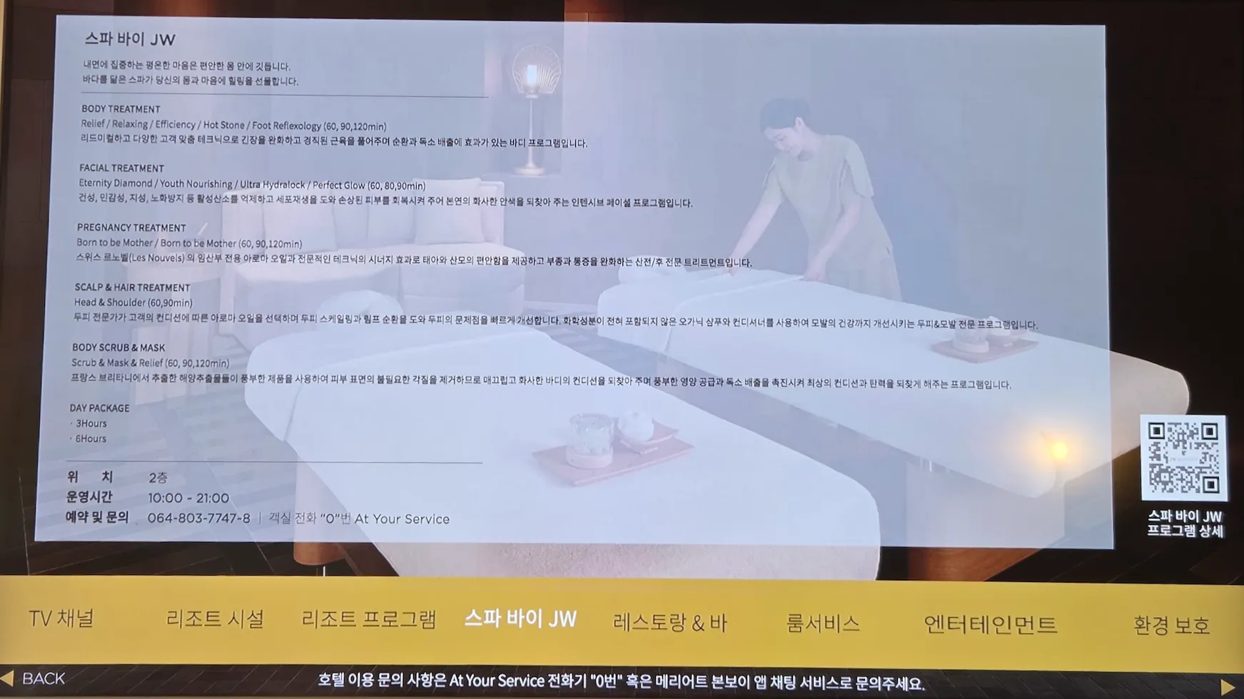 JW 메리어트 제주 리조트 & 스파 시설과 프로그램들