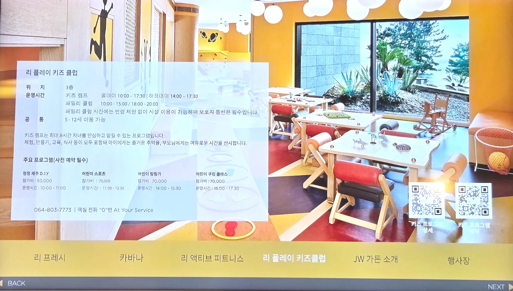 JW 메리어트 제주 리조트 & 스파 키즈 프로그램