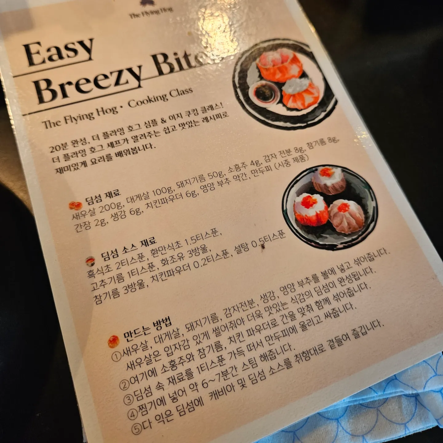 JW 메리어트 제주 리조트 & 스파 쿠킹 클래스