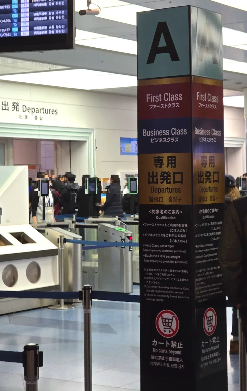 도쿄 하네다 국제공항 패스트트랙 입구(좌)와 반대 방향에서 바라본 사람이 많이 없는 패스트트랙 입구(우)