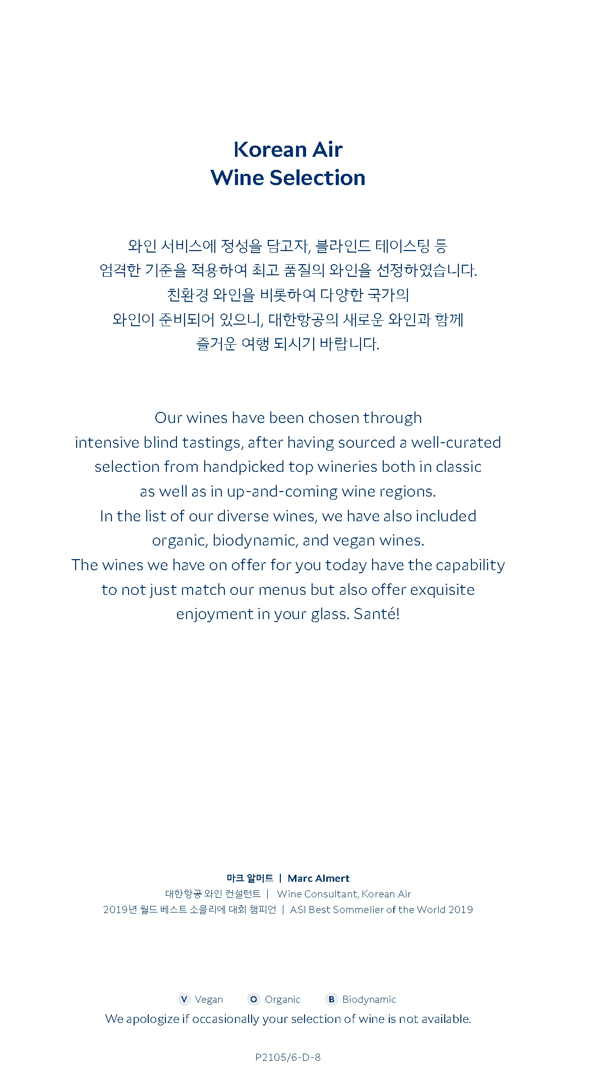 대한항공 KE2106편 프레스티지 클래스 주류 메뉴 (c) kr.koreanair.com