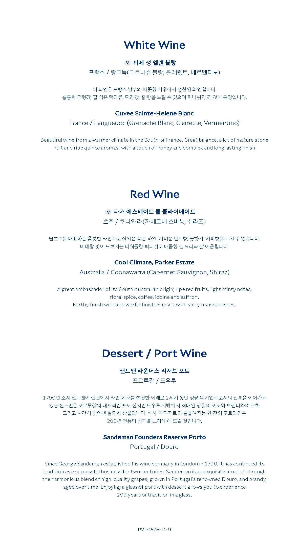 대한항공 KE2106편 프레스티지 클래스 주류 메뉴 (c) kr.koreanair.com