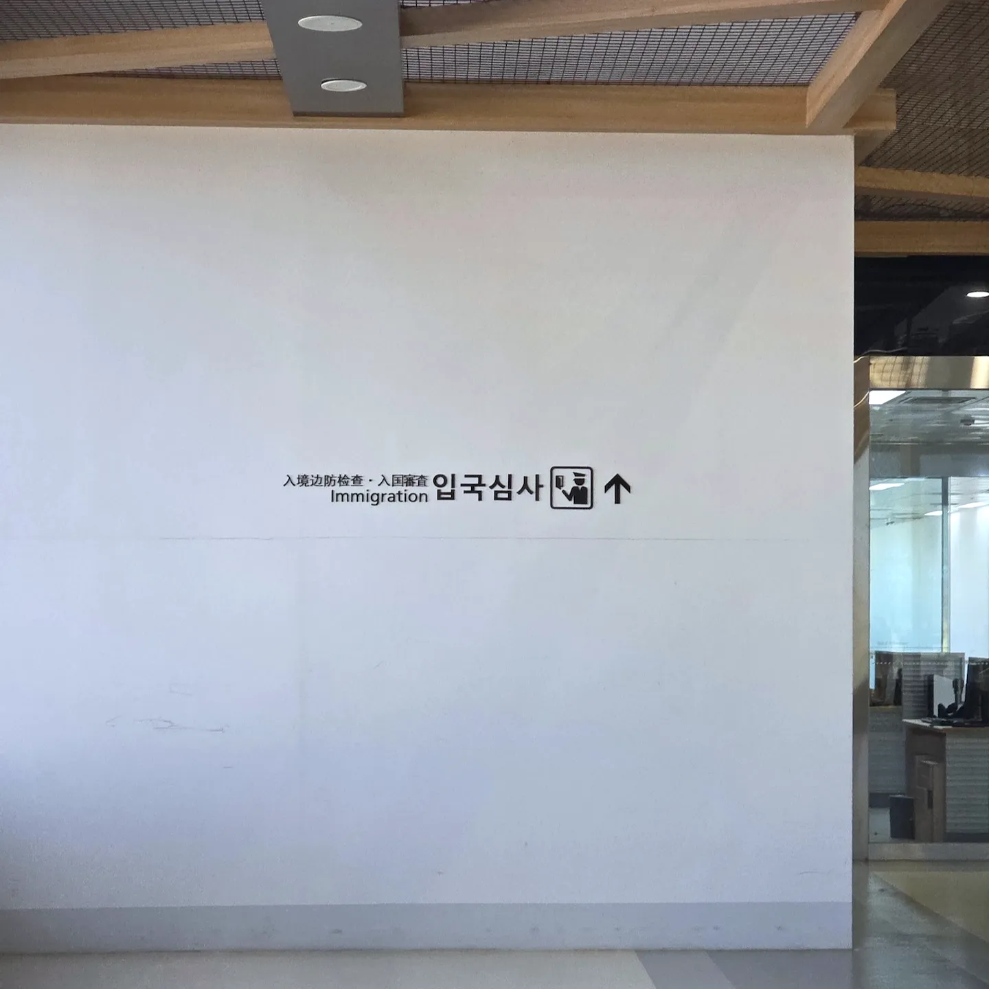 김포공항 국제선 입국심사 동선
