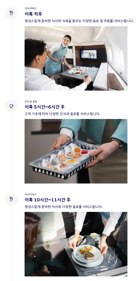 In-flight Service Sequence for Korean Air KE38 (As of June 2026)