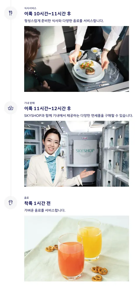 In-flight Service Sequence for Korean Air KE38 (As of June 2026)
