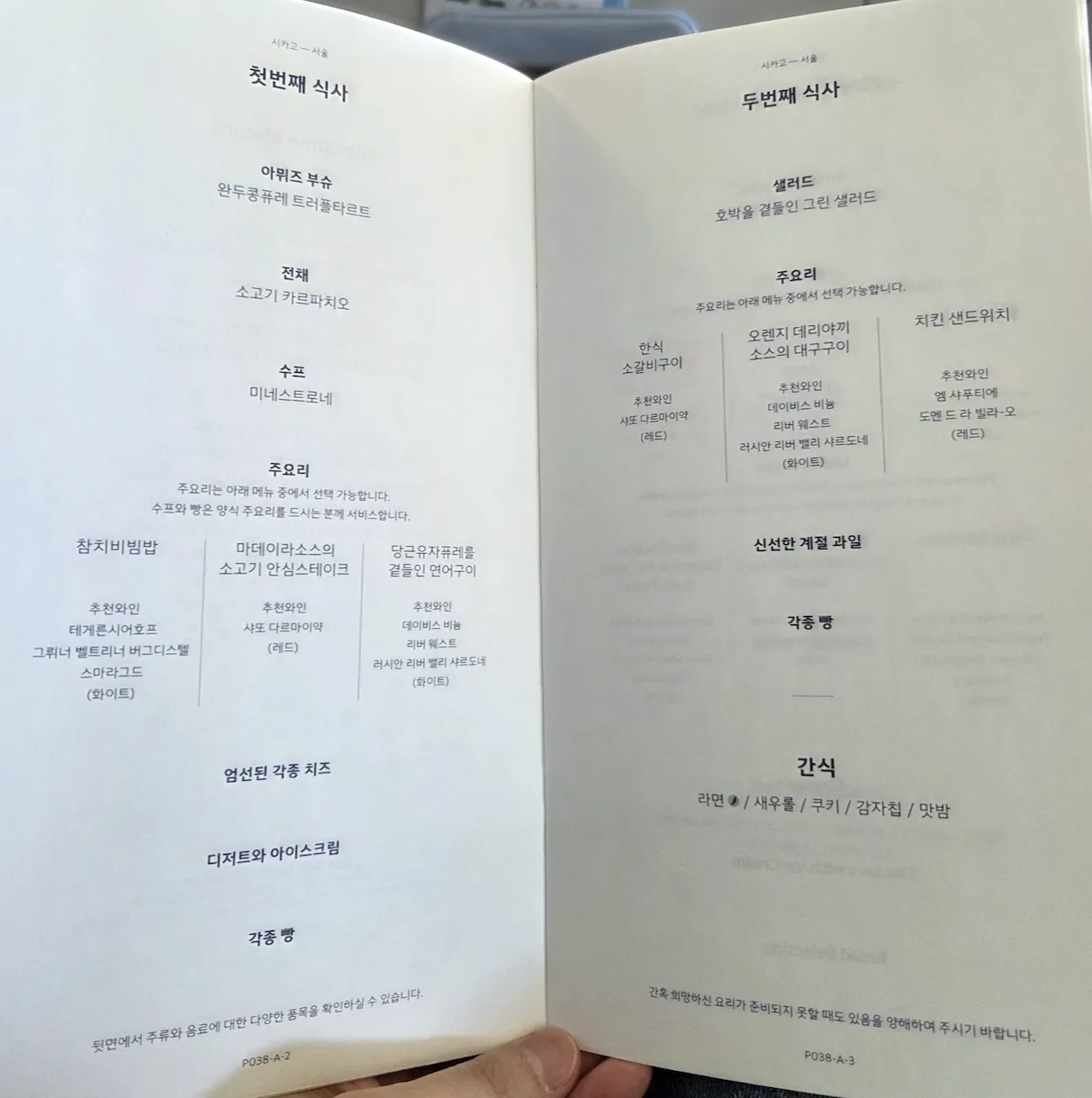 Korean Air KE38 Prestige Class Food & Beverage Menu from Chicago O'Hare to Incheon