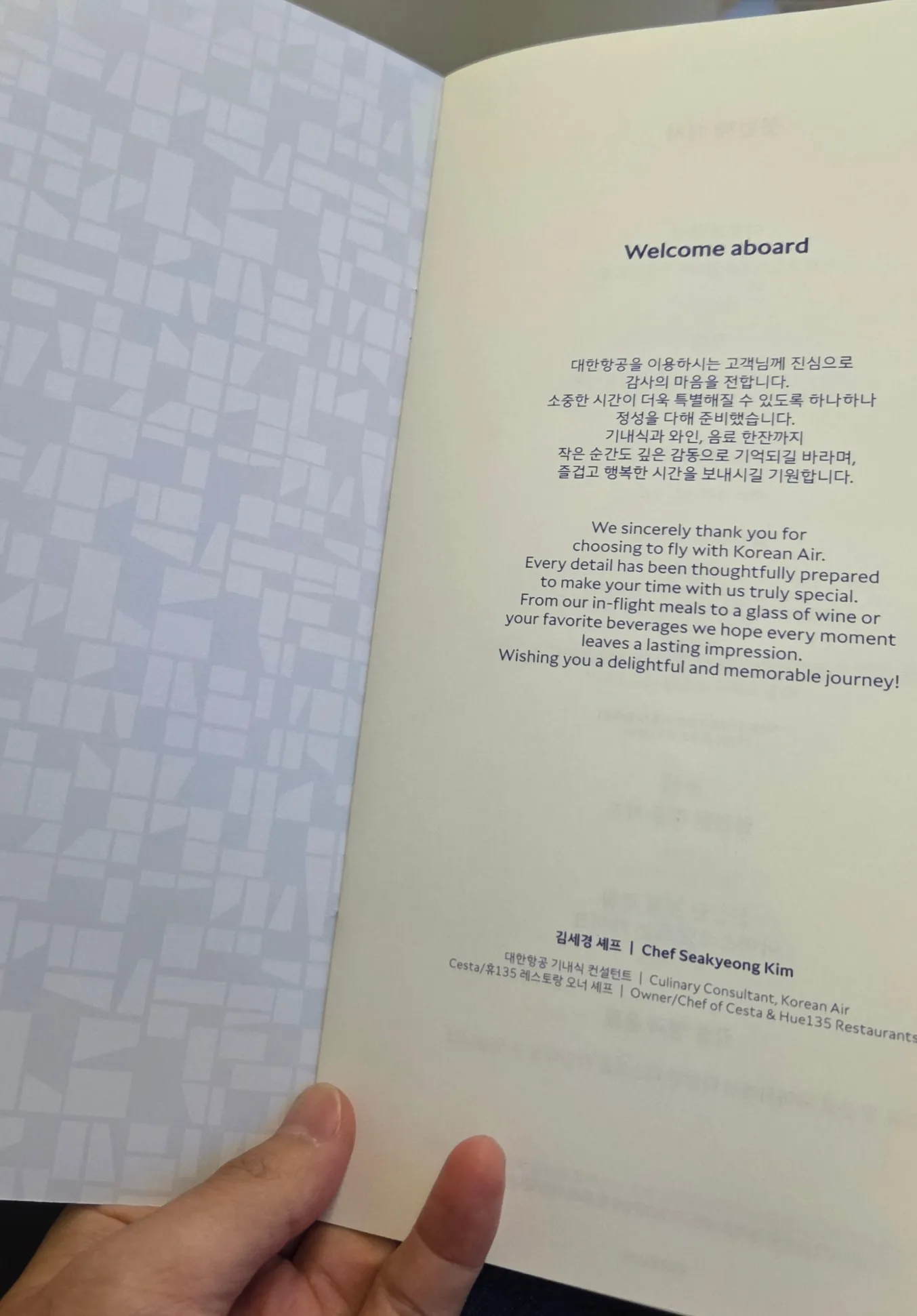 대한항공 KE32편 프레스티지 클래스 기내식 메뉴판