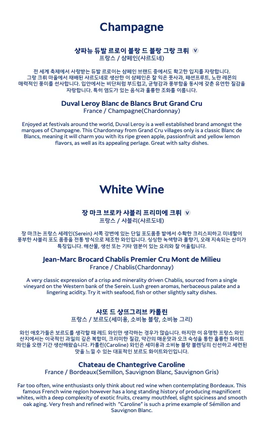 대한항공 KE32편 프레스티지 클래스 주류메뉴