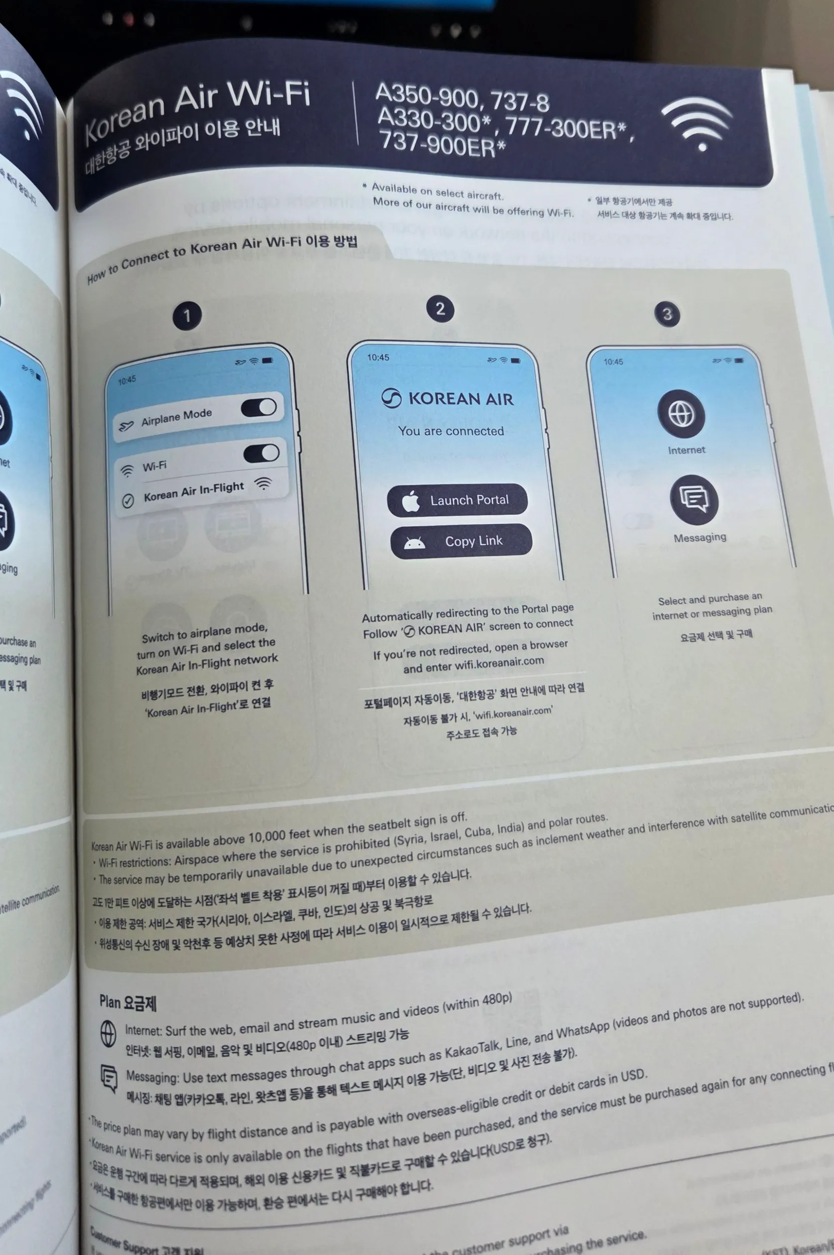 대한항공 기내잡지