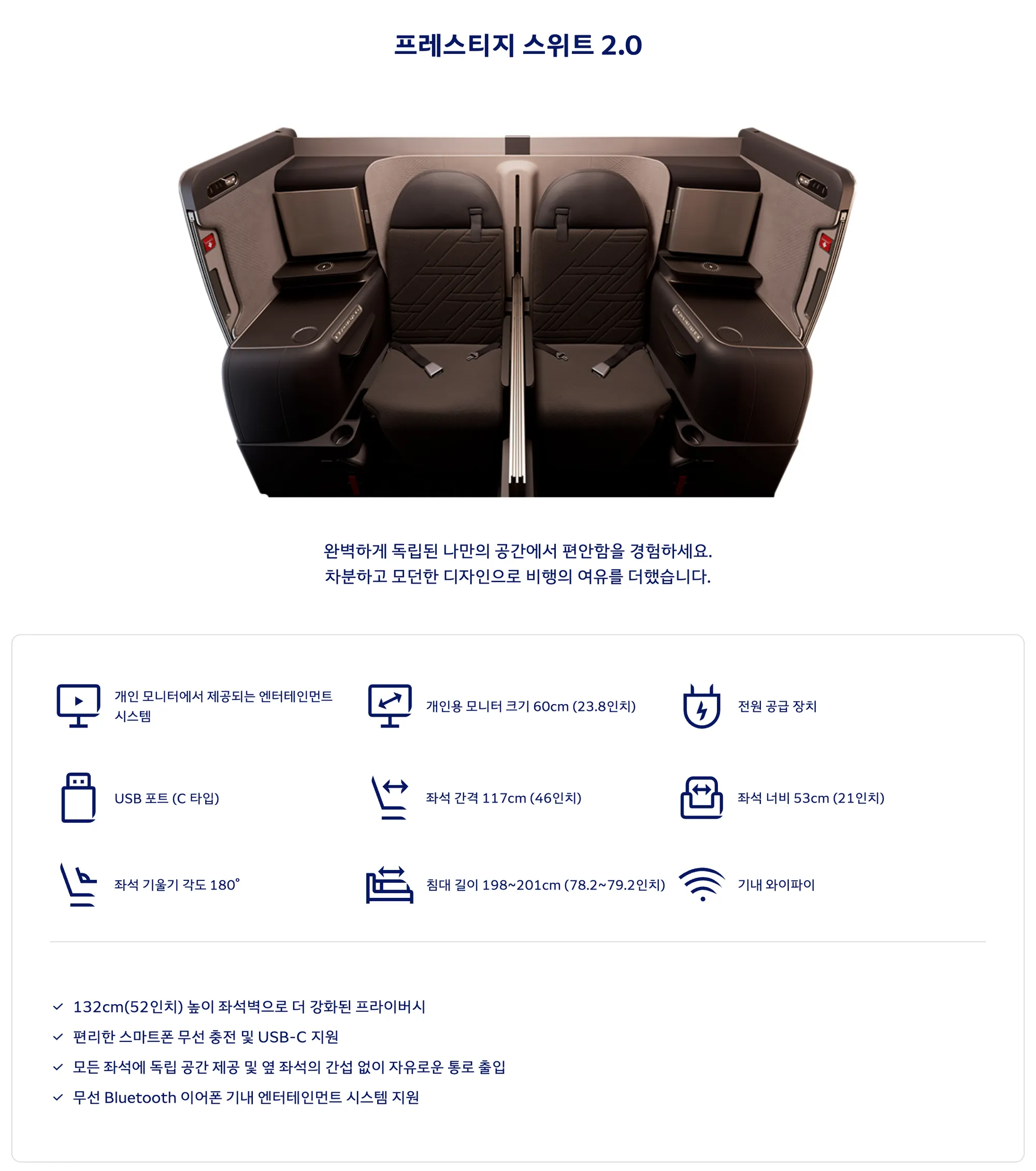 대한항공 프레스티지 스위트 2.0 좌석 안내 (c) koreanair.com