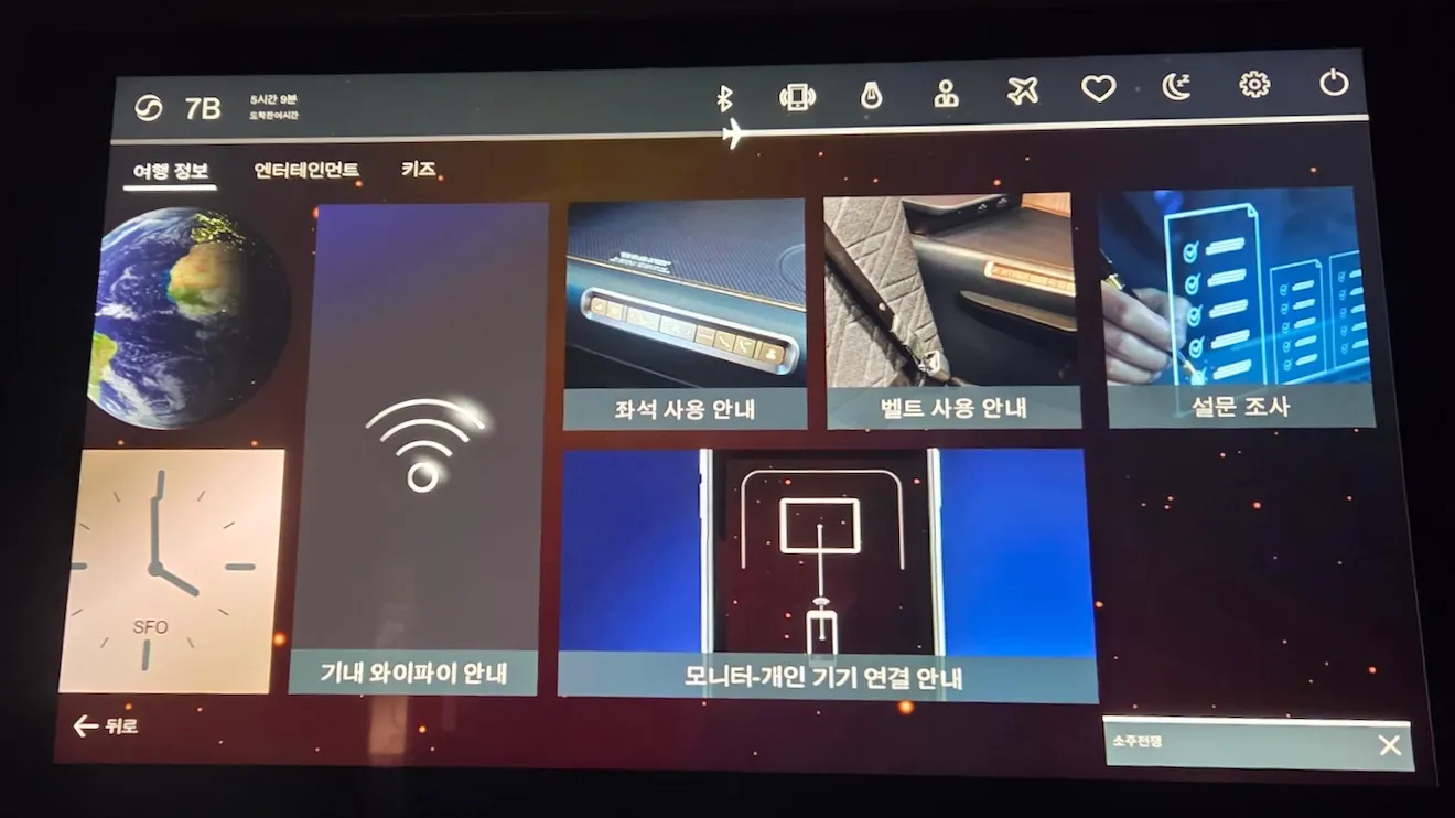 대한항공 KE23편 프레스티지 스위트 2.0 기내 엔터테인먼트 시스템