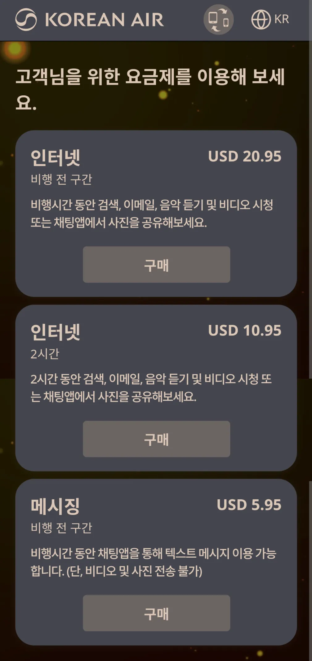 대한항공 KE23편 B787-10 기내 와이파이