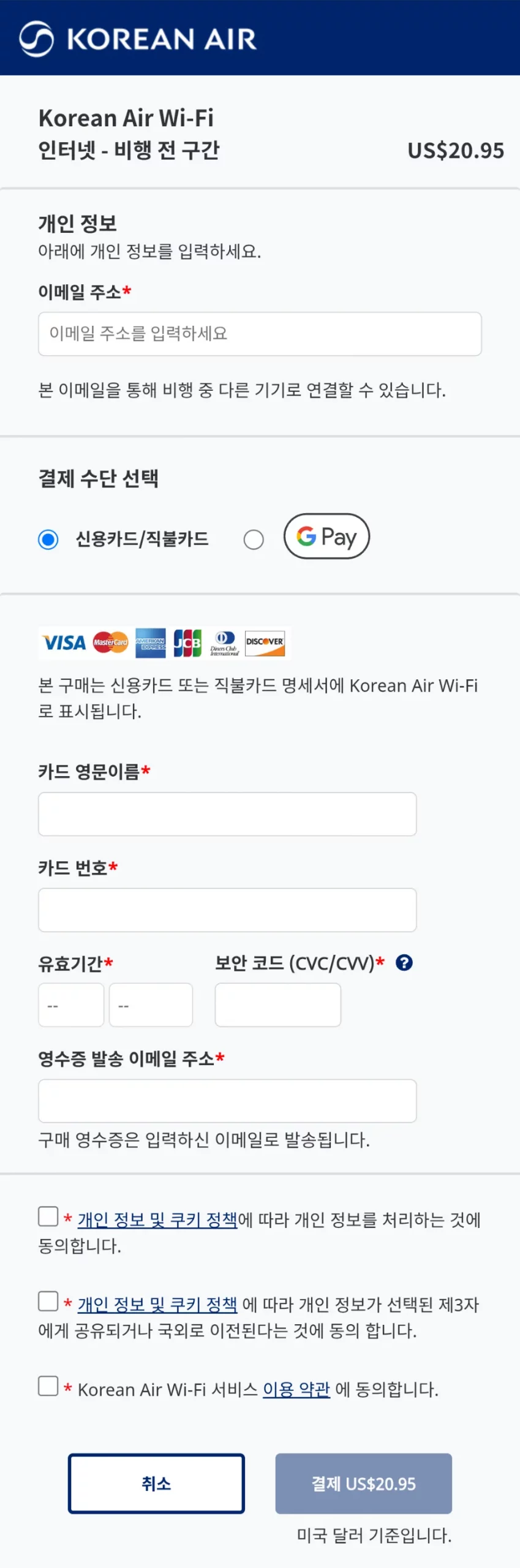 대한항공 KE23편 B787-10 기내 와이파이