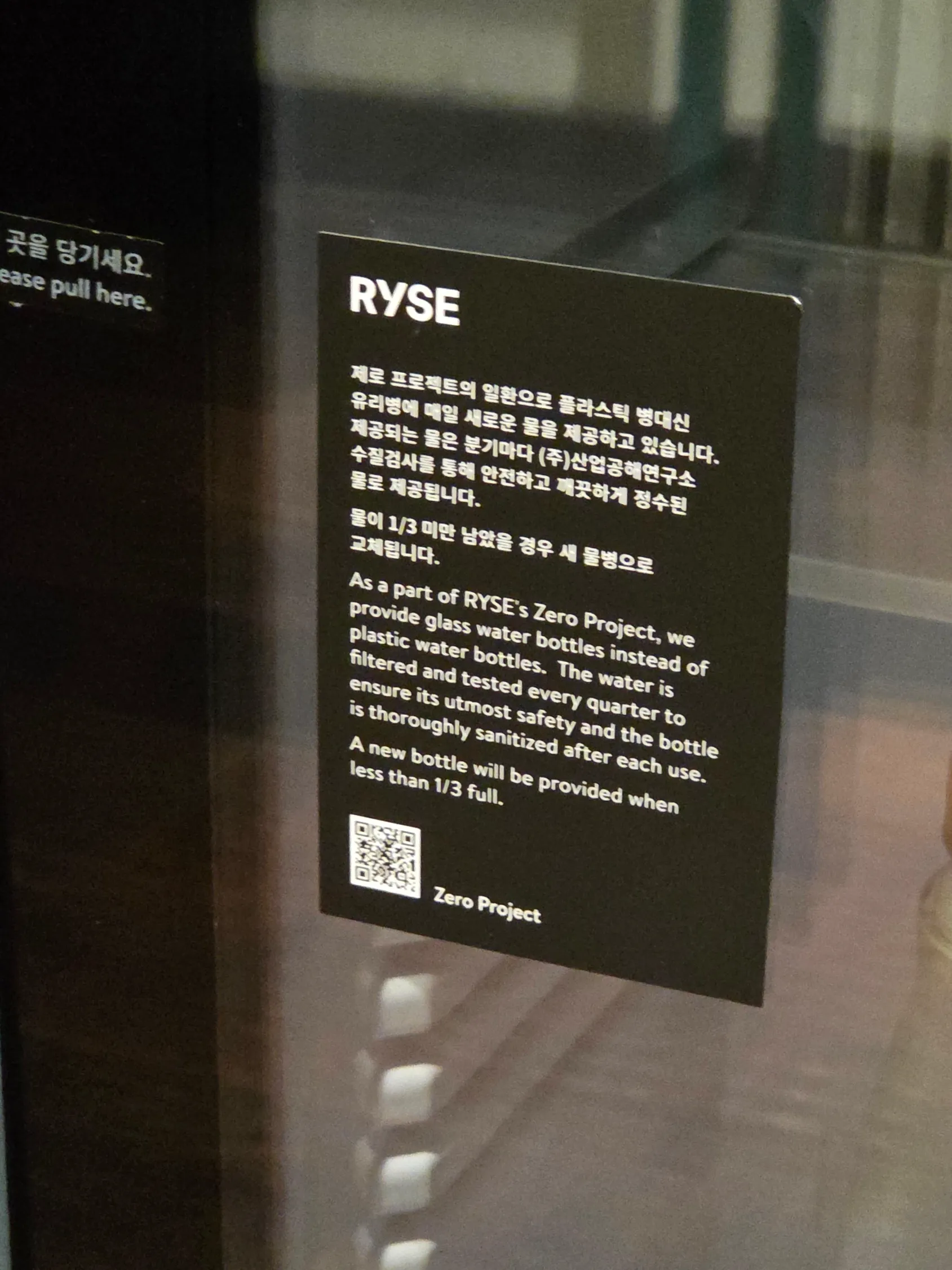 라이즈 오토그래프 컬렉션 디렉터 스위트룸 재사용 물병