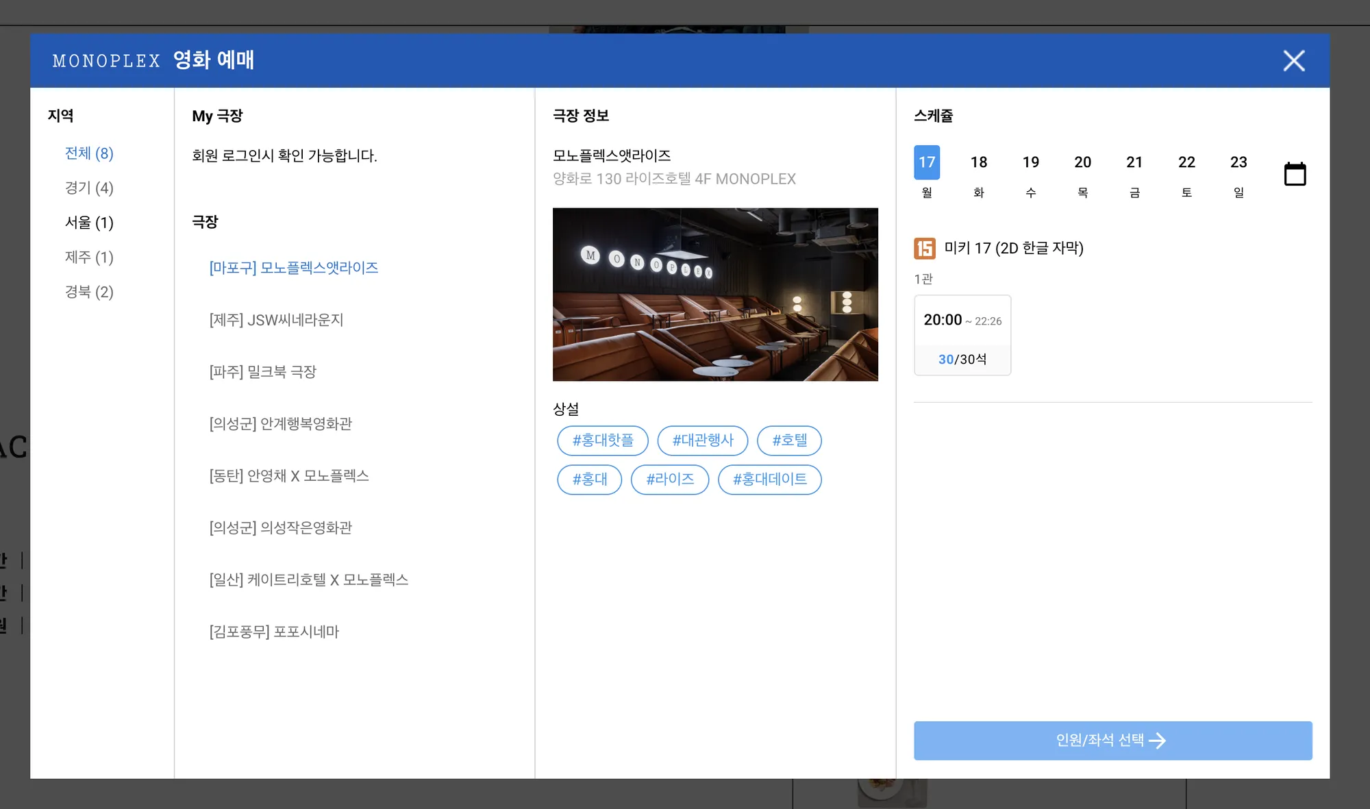 모노플랙스 상영정보, courtesy of monoplex