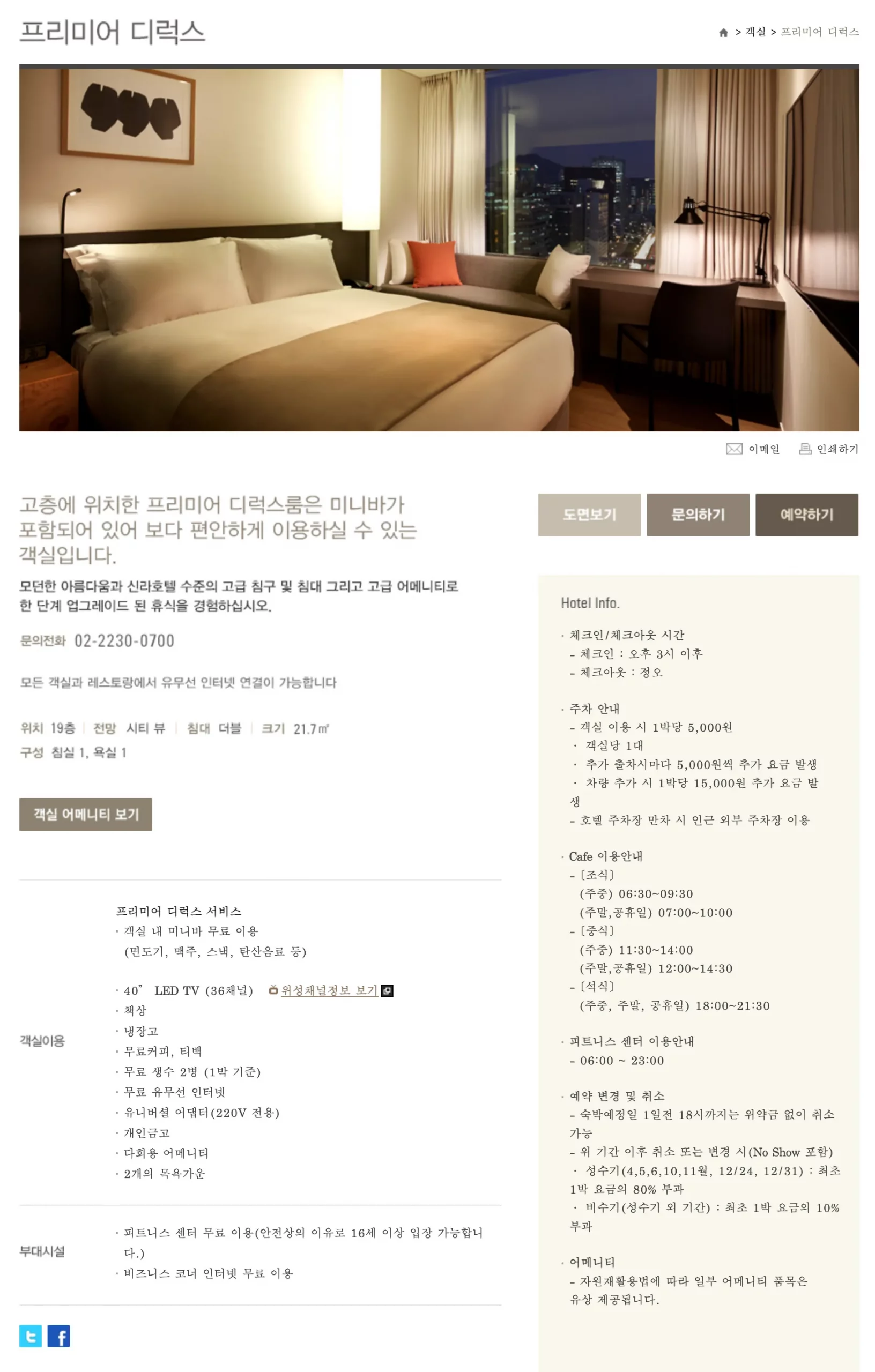 신라스테이 마포 객실 설명 (c) shillastay.com