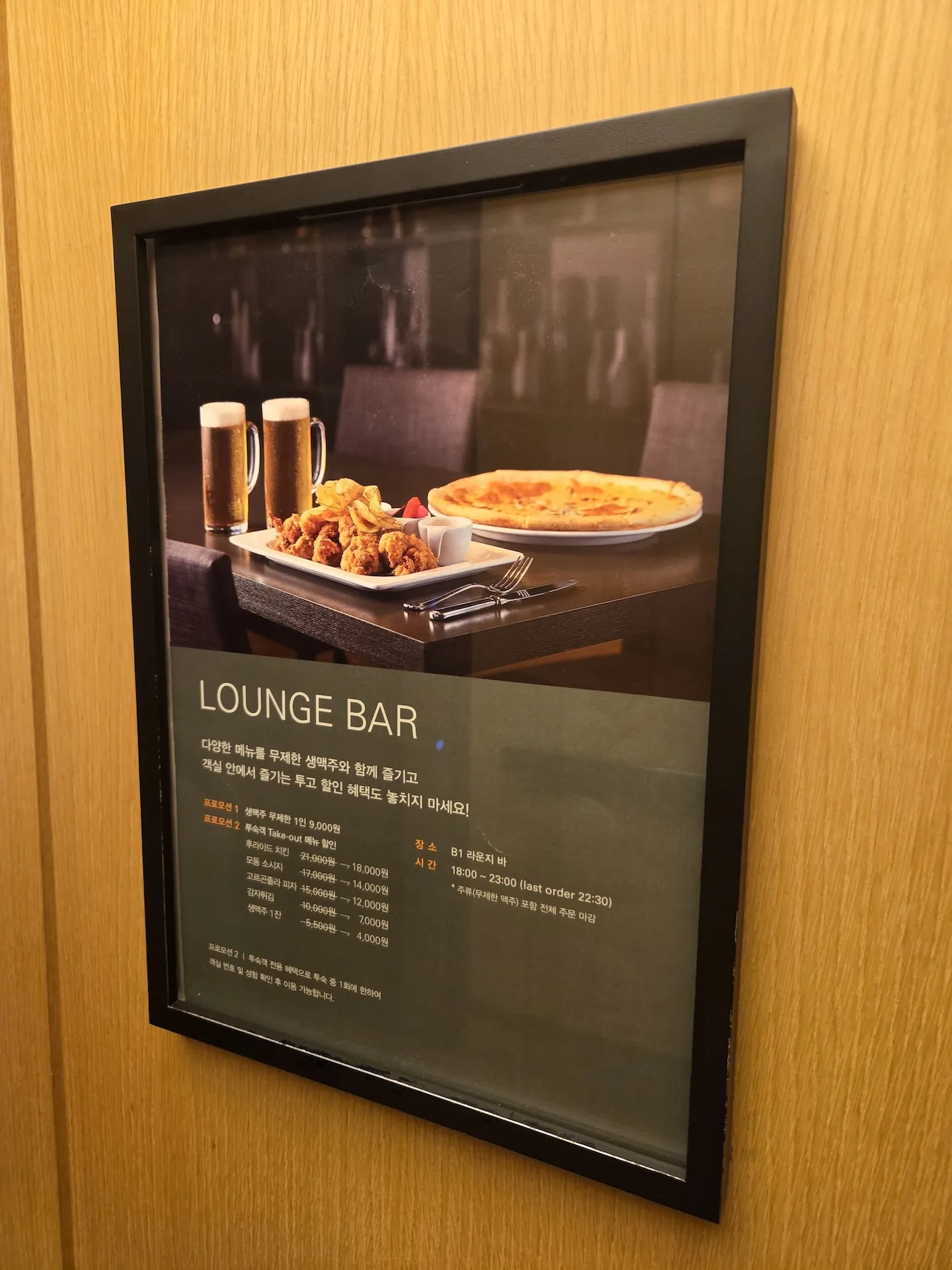 Lounge bar promotion notice at Shilla Stay Seodaemun