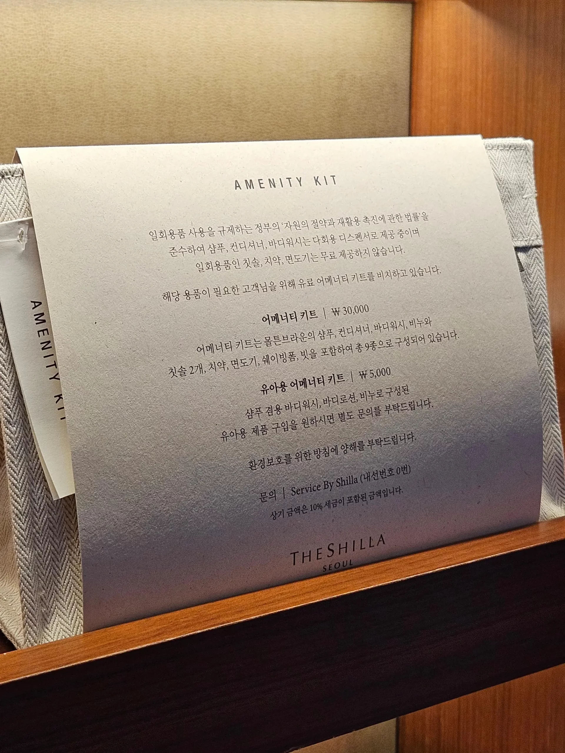 서울 신라 호텔 유상 어매니티(좌), 커피와 티(우)
