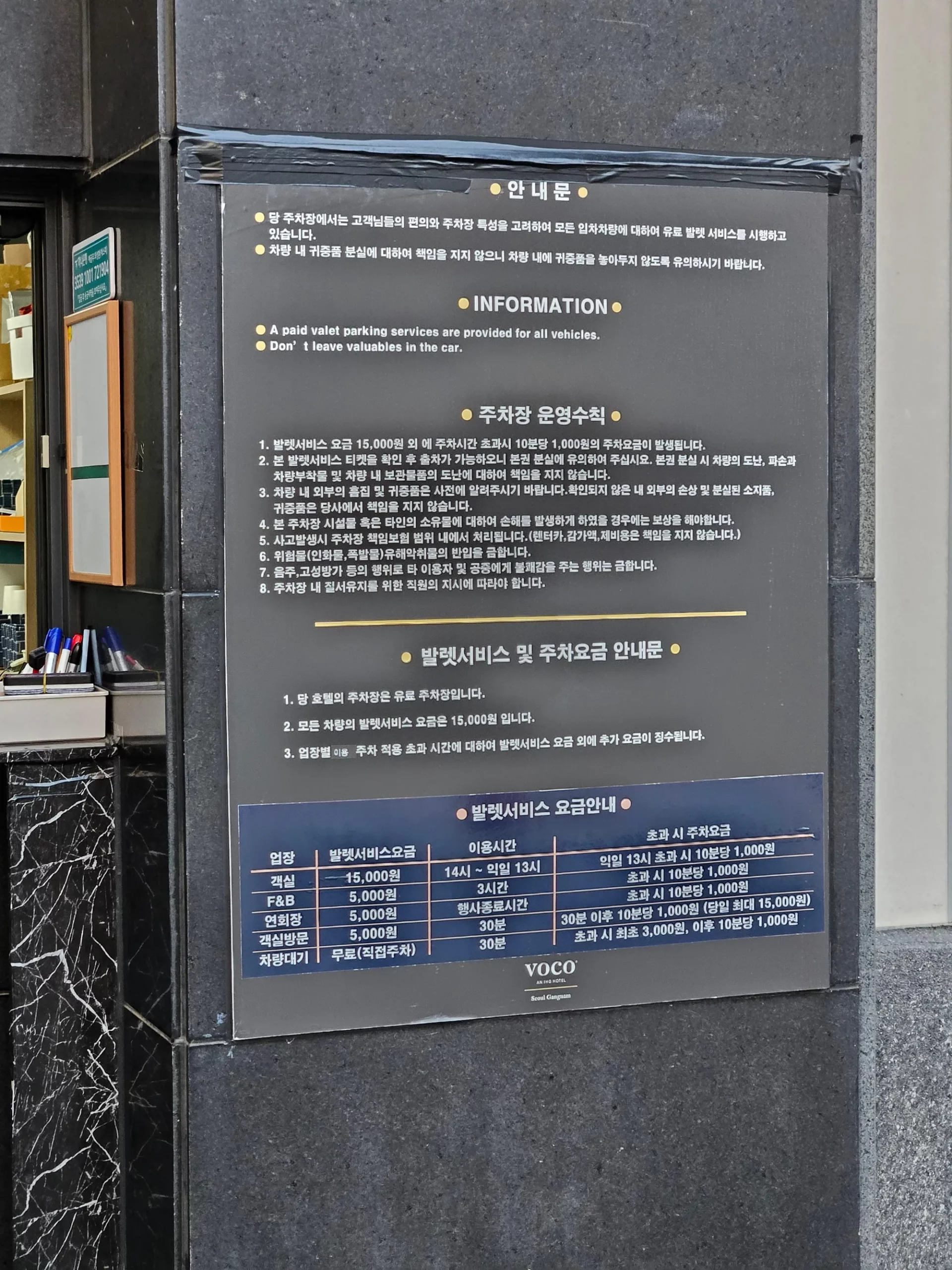 보코 강남 외관과 주차 정보