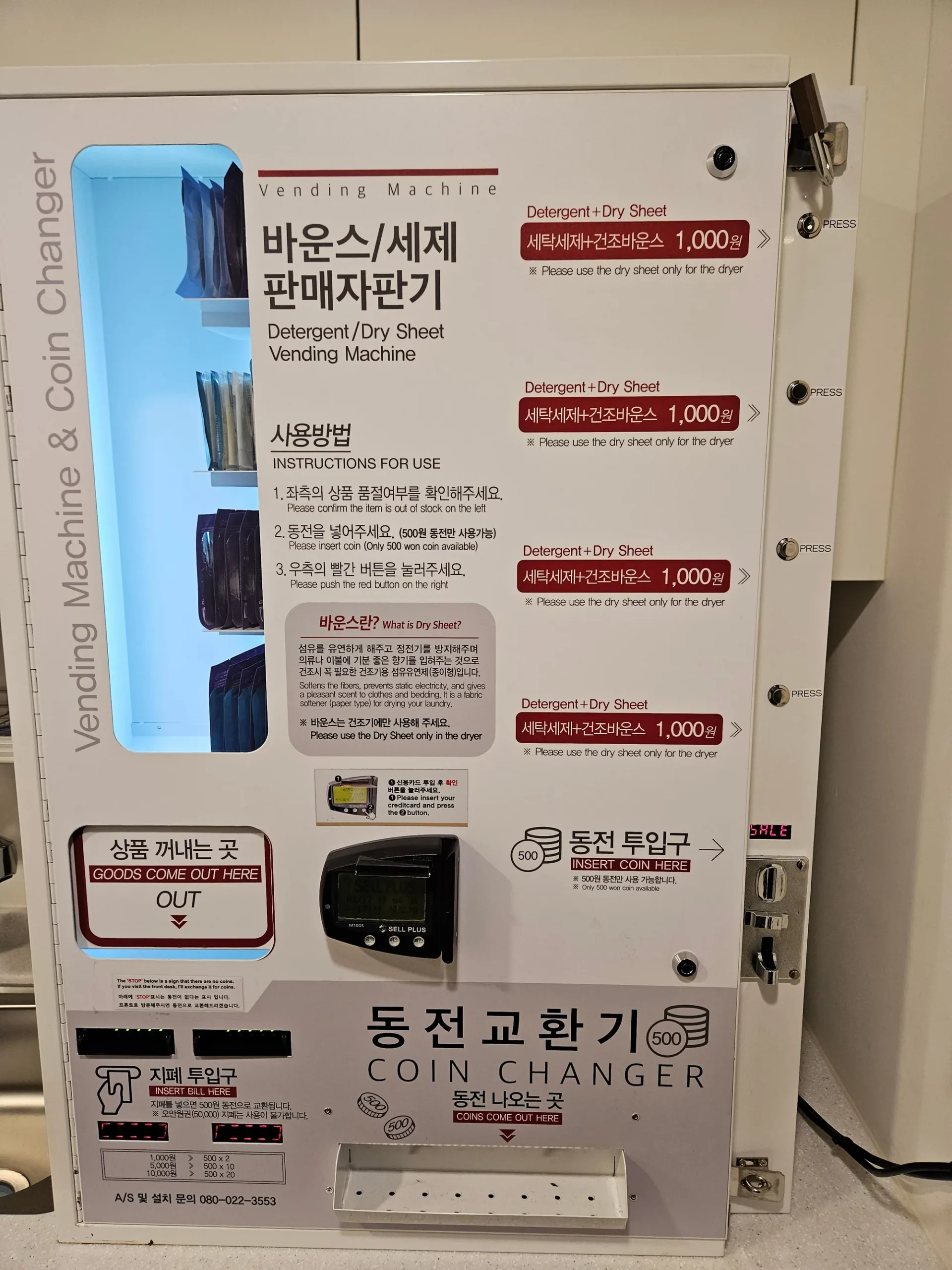 보코 강남 세탁실