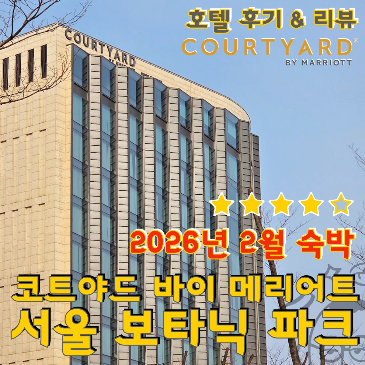 courtyard-seoul-botanic-park-2026-featured-1