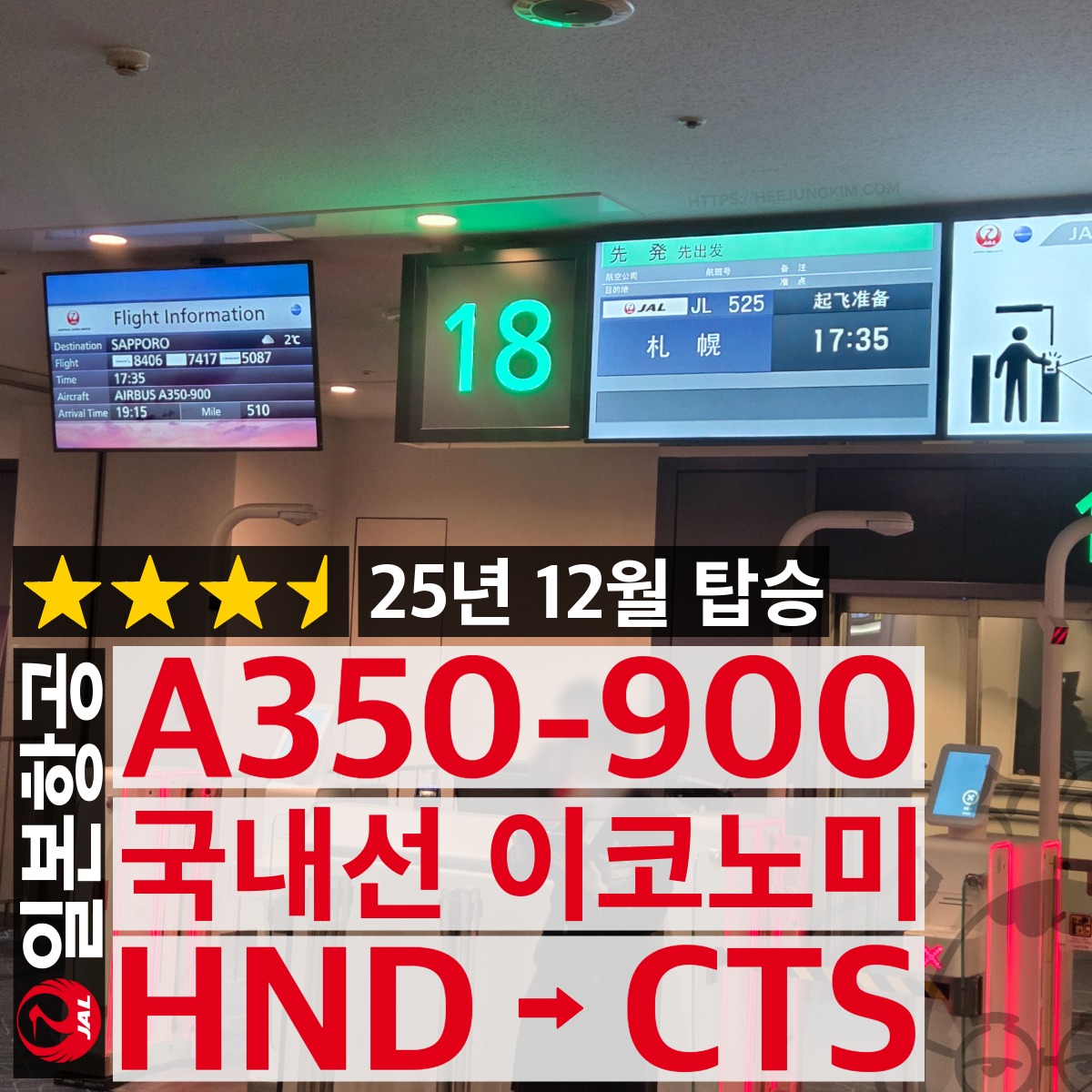 japan-airlines-a359-economy-jl525-hnd-cts-featured-1