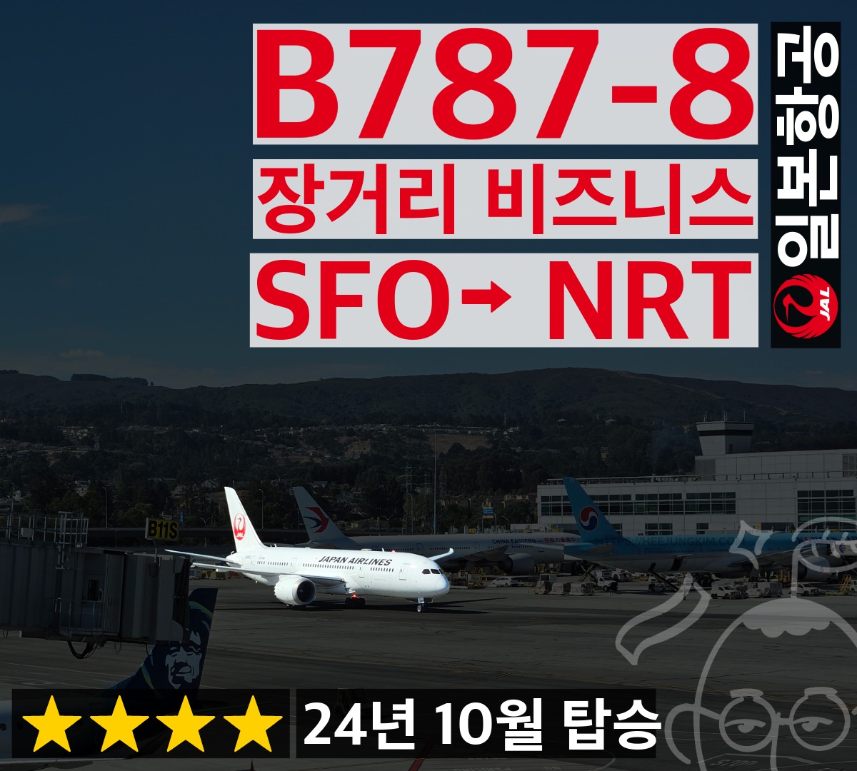japan-airlines-b788-business-jl57-sfo-nrt-featured-1