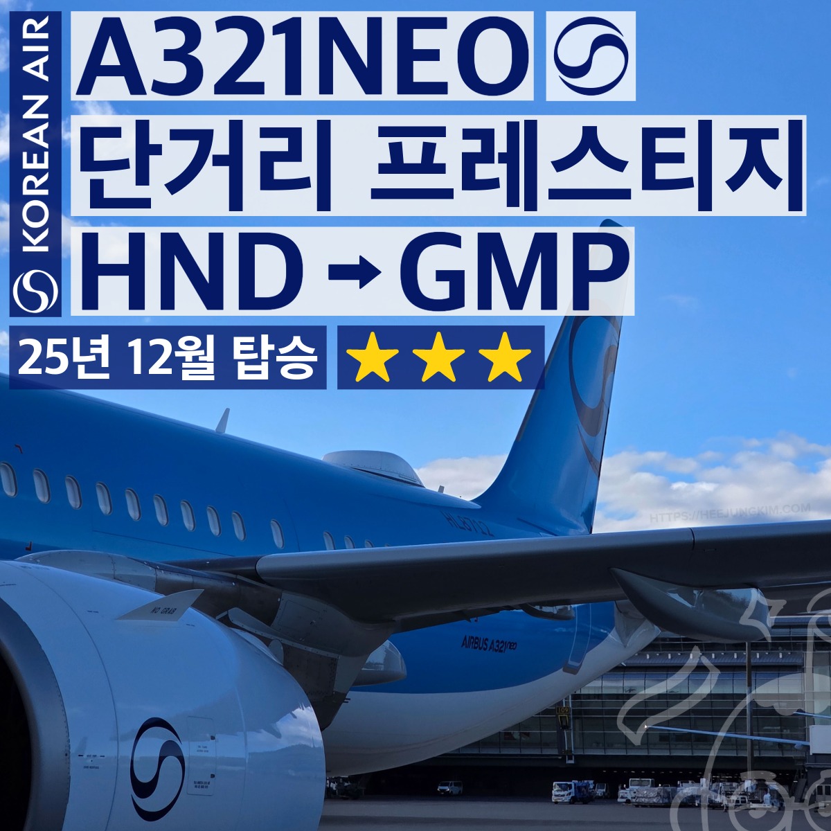 korean-air-a21n-business-ke2106-hnd-gmp-featured-1
